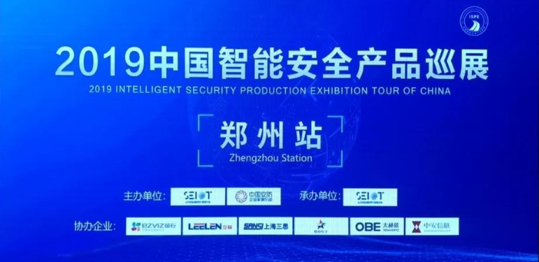  2019 Il tour della mostra sulla produzione di sicurezza intelligente in Cina ha pubblicato un rapporto di ricerca del settore