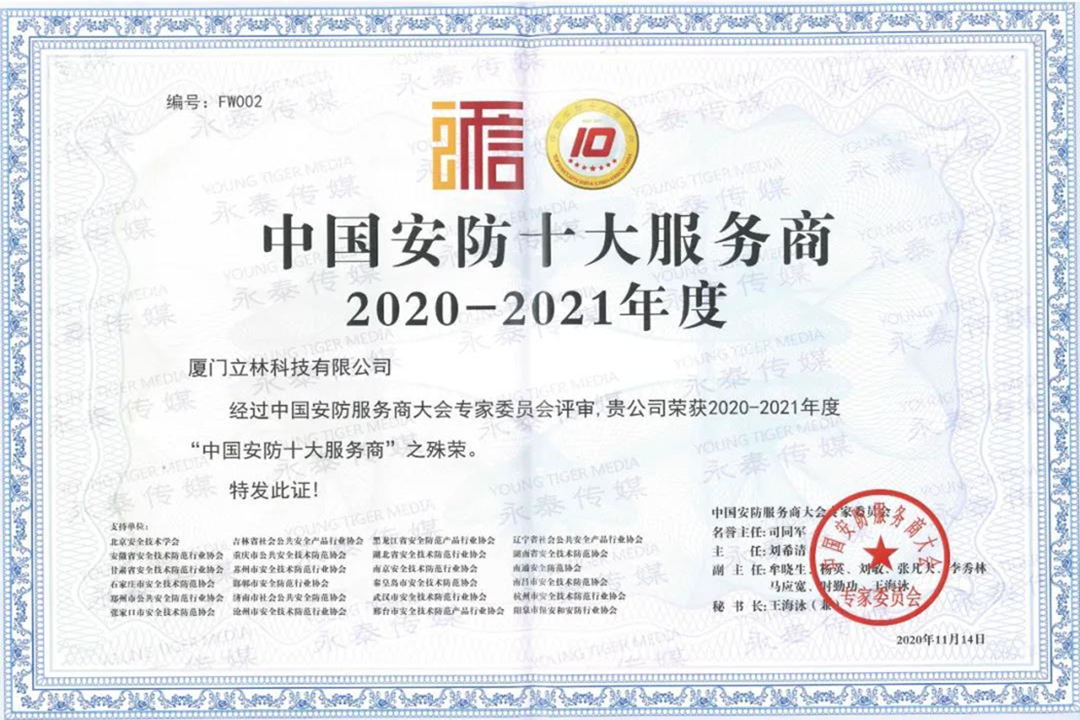 LEELEN ha partecipato al vertice annuale di Cina Società di ingegneria della sicurezza, integratori e fornitori di servizi operativi