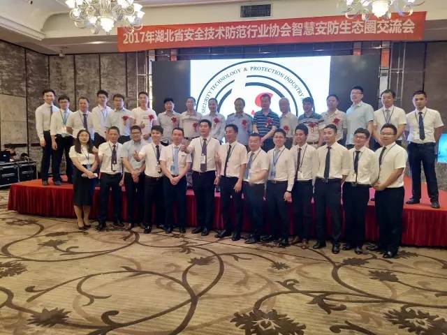  LEELEN ha intrapreso e partecipato alla riunione per lo scambio di ecosistemi di sicurezza intelligente del 2017 Hubei associazione provinciale dell'industria della sicurezza