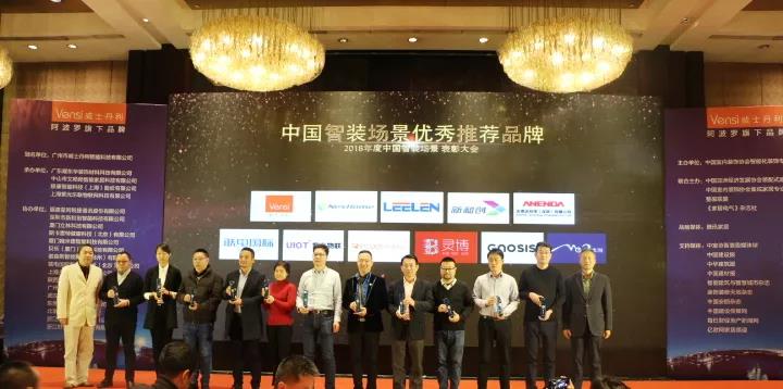  Congratulazioni! LEELEN ha vinto il premio per l'eccezionale marchio, soluzione e raccomandazione di prodotto in Cina scena di decorazione intelligente