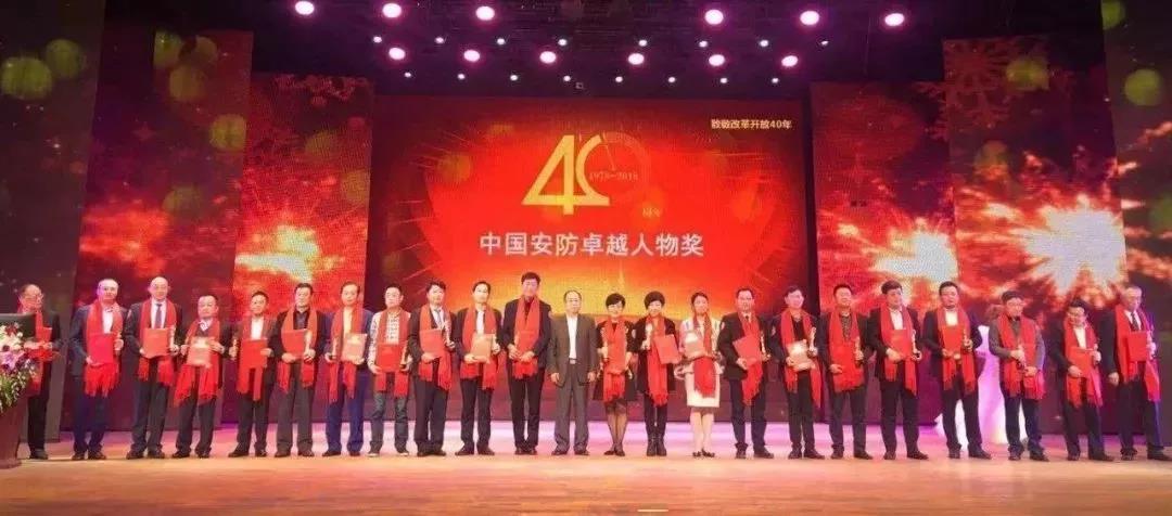 chen Xuli, il presidente di LEELEN, è stato insignito del “China sicurezza eccezionale Persona 