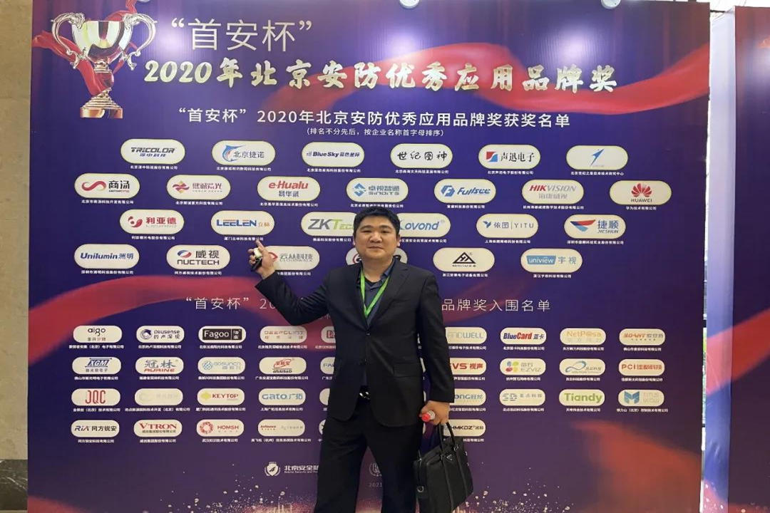  Leelen ha vinto il Shou'an 2020 Premio di marca dell'applicazione eccellente di sicurezza di Pechino