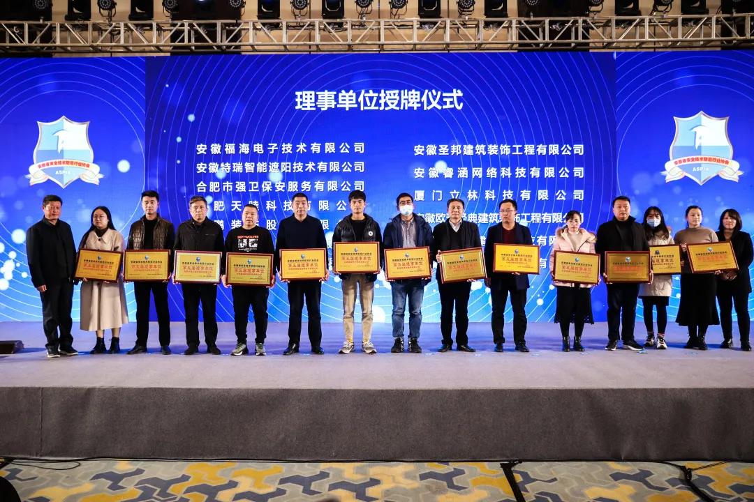  LEELEN è stato eletto come unità di governo del Anhui tecnologia di sicurezza & associazione del settore della protezione