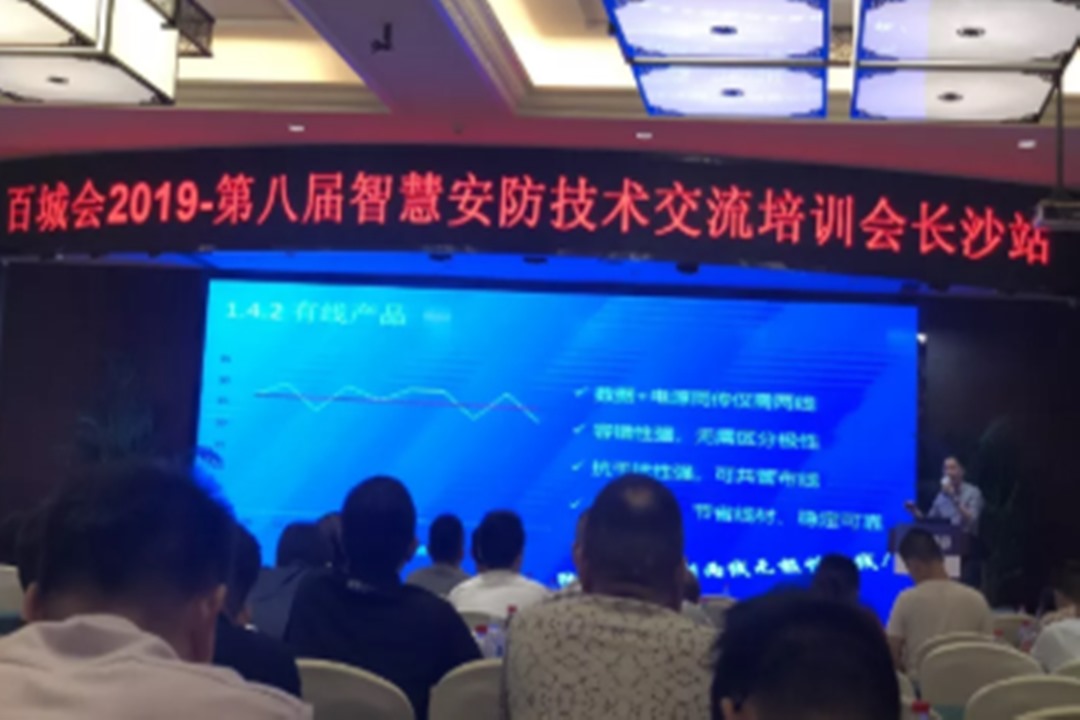 formazione sullo scambio di tecnologie per la sicurezza intelligente Riunione-- Changsha stazione